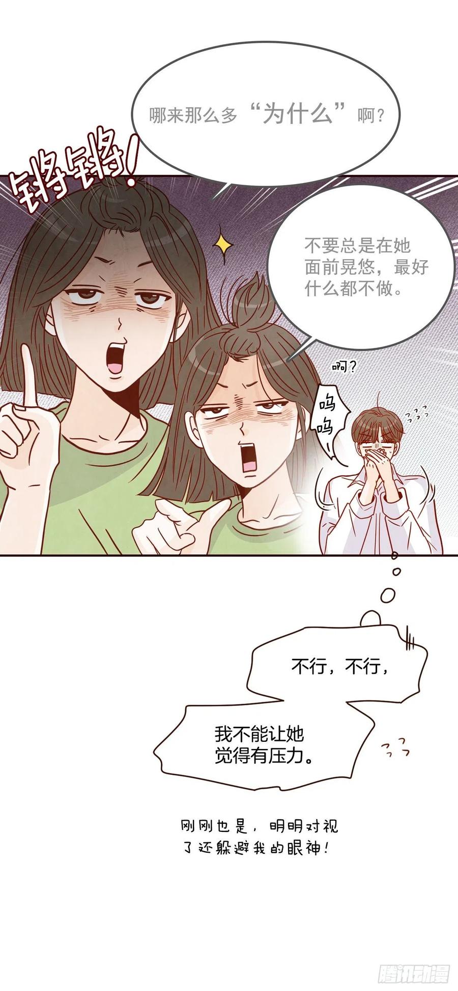 17.天上掉下来个“好借口”35
