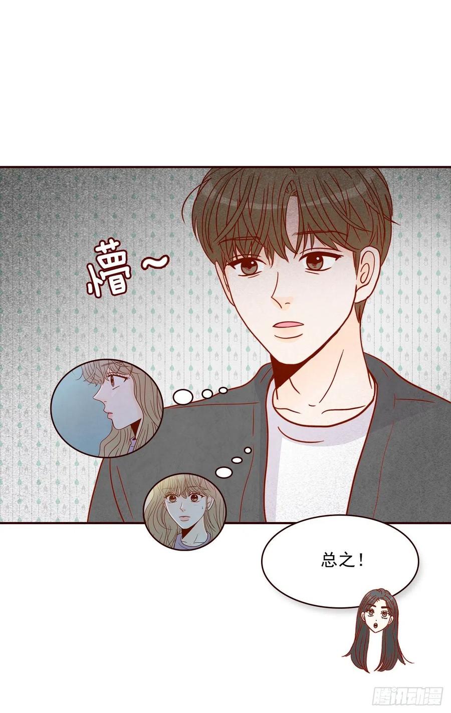17.天上掉下来个“好借口”58