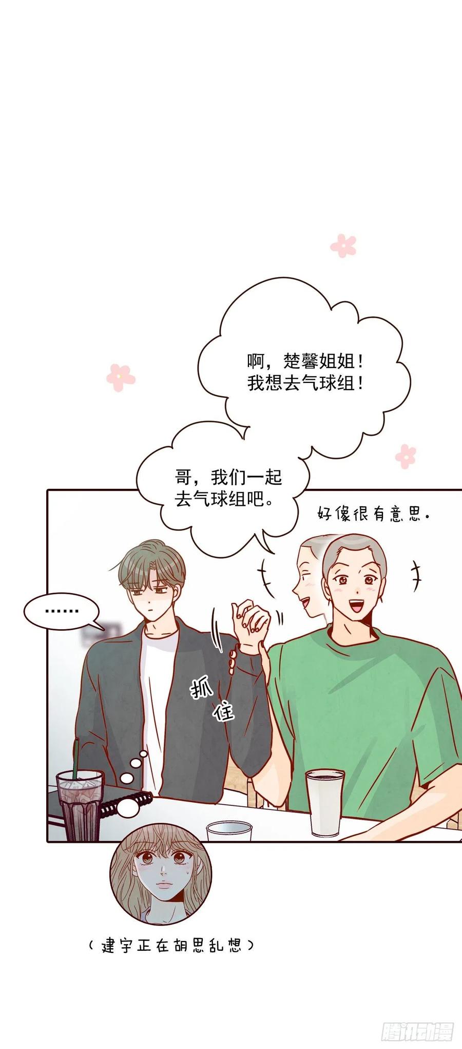 17.天上掉下来个“好借口”67