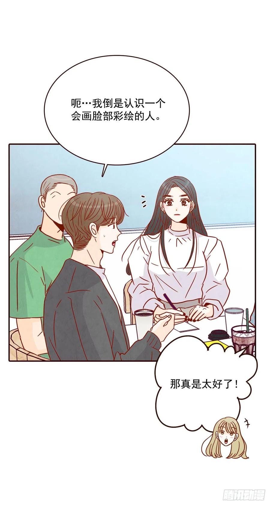 17.天上掉下来个“好借口”73