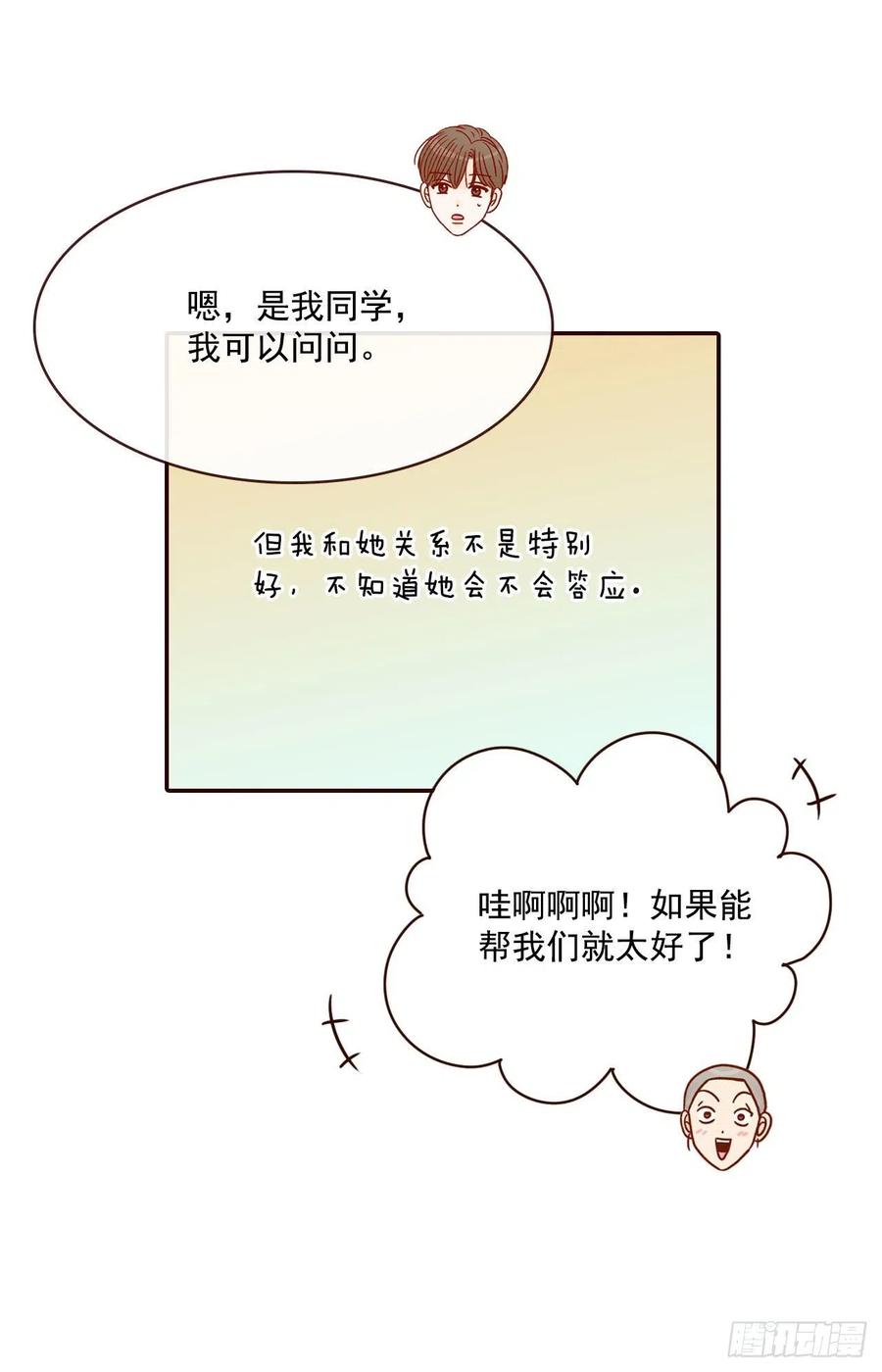 17.天上掉下来个“好借口”74