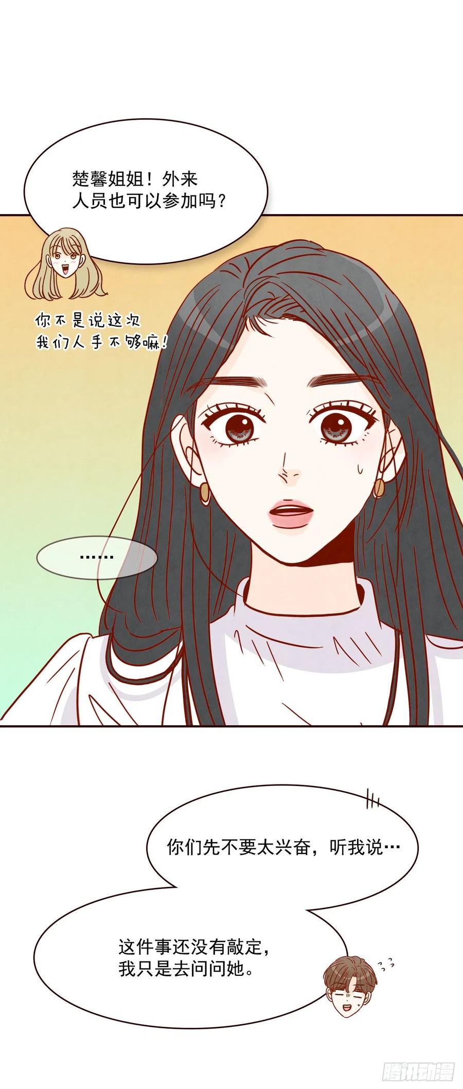 17.天上掉下来个“好借口”75