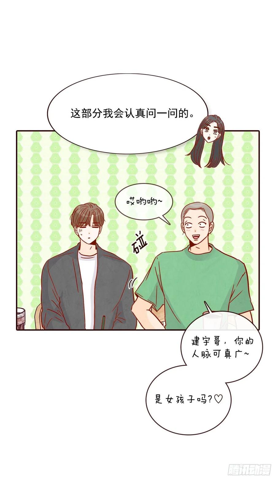 17.天上掉下来个“好借口”79