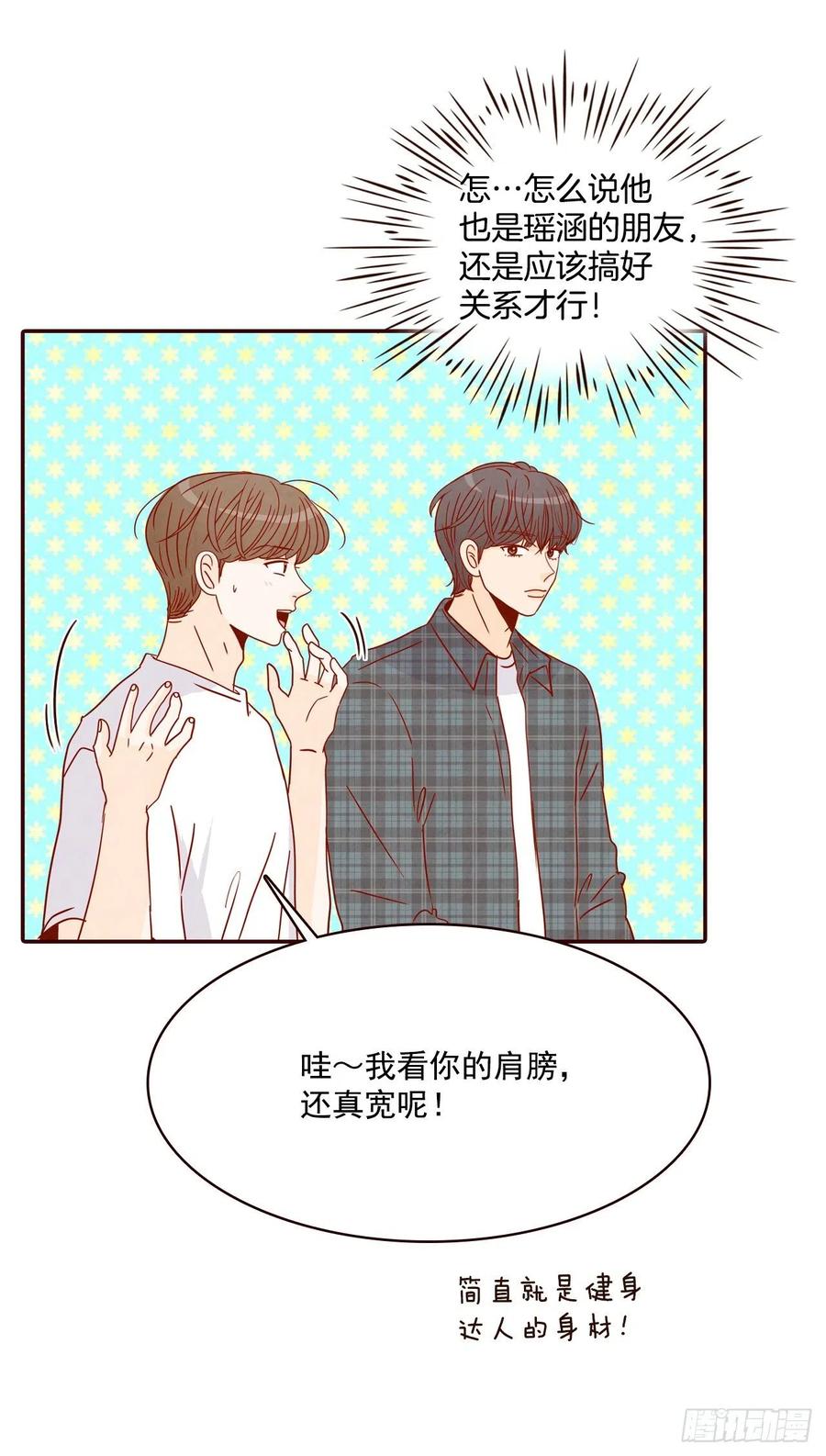24.情敌，你好53