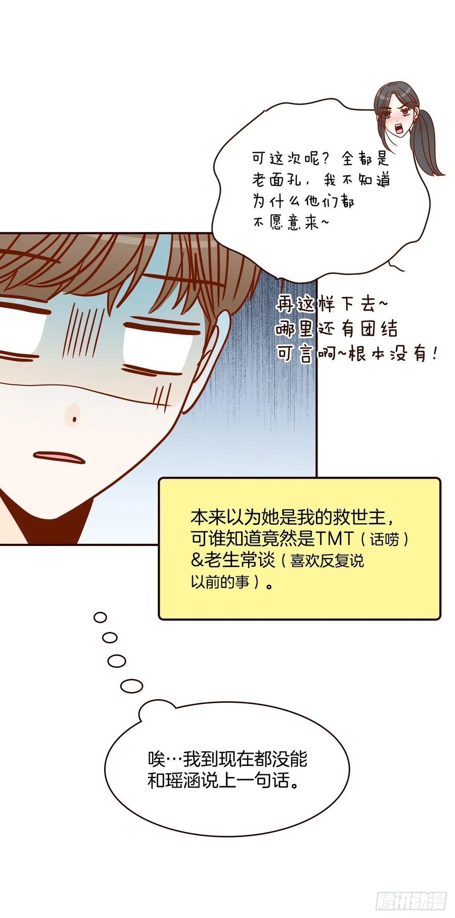 24.情敌，你好67