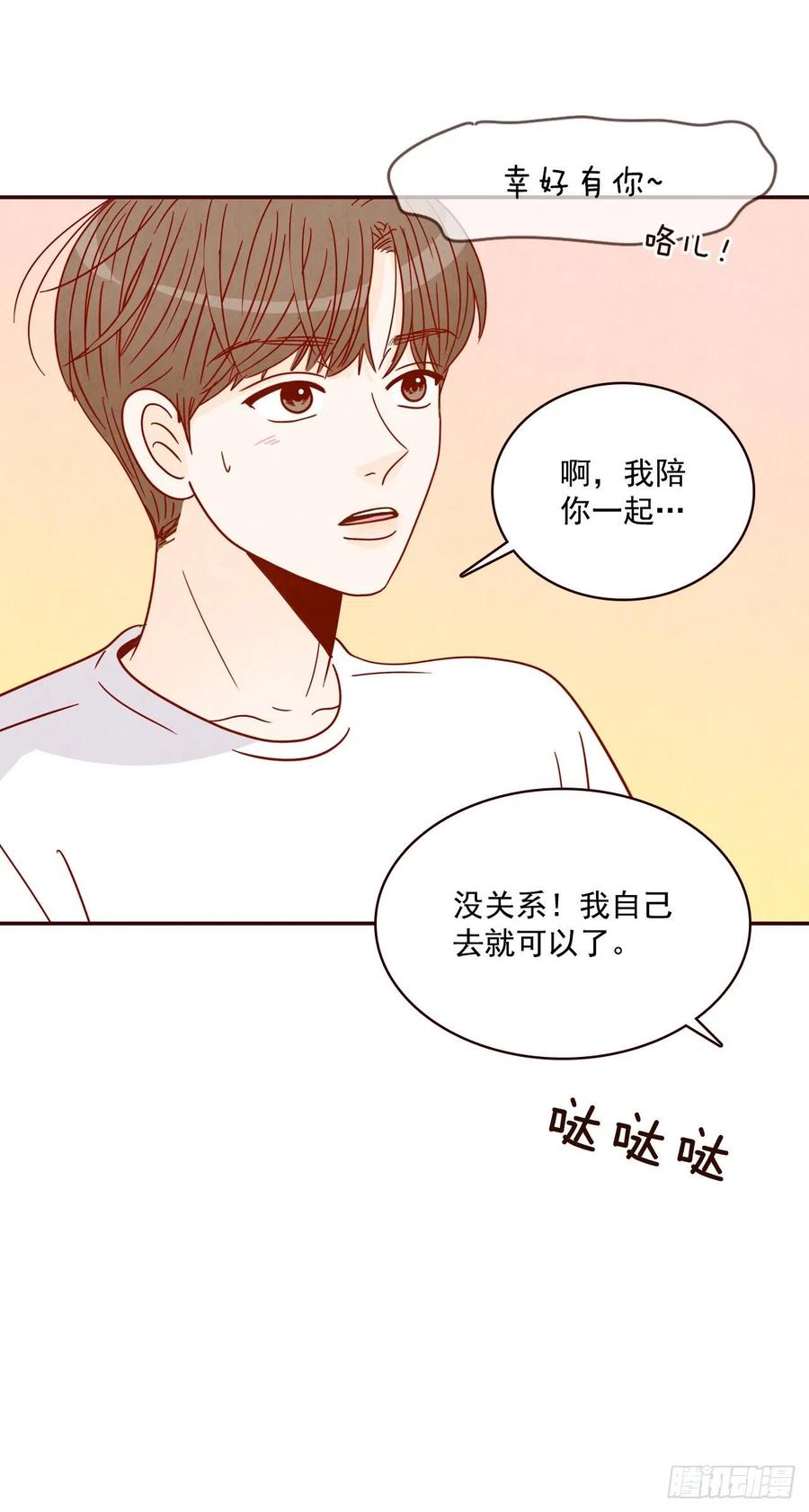 24.情敌，你好73