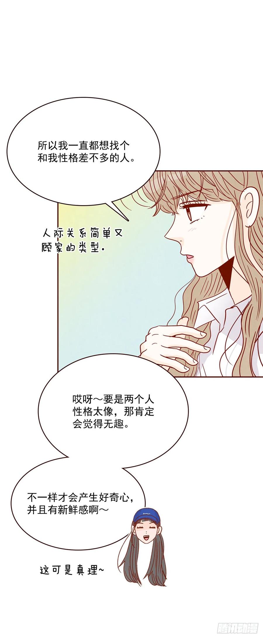 27.他让我想起了前男友54