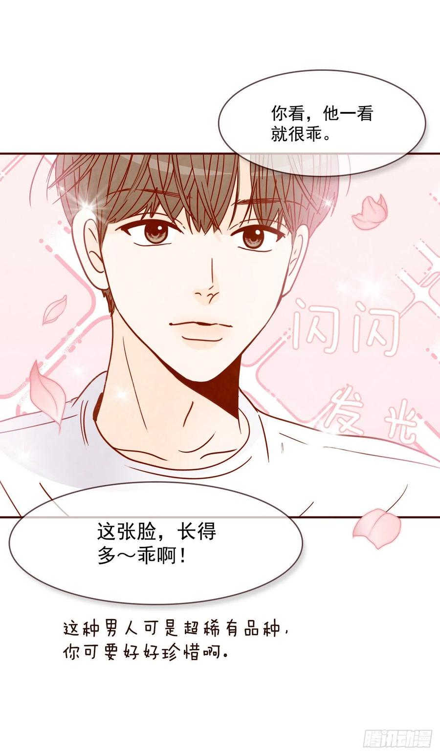 27.他让我想起了前男友60