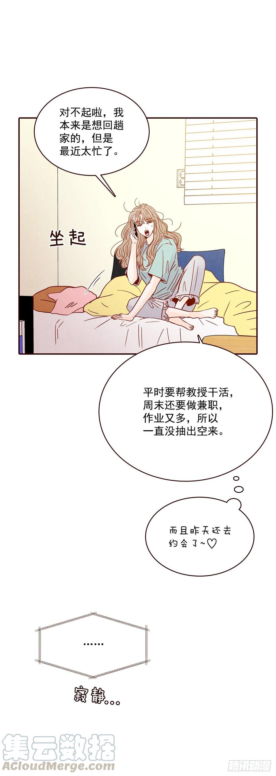 32.妈妈生气了！24
