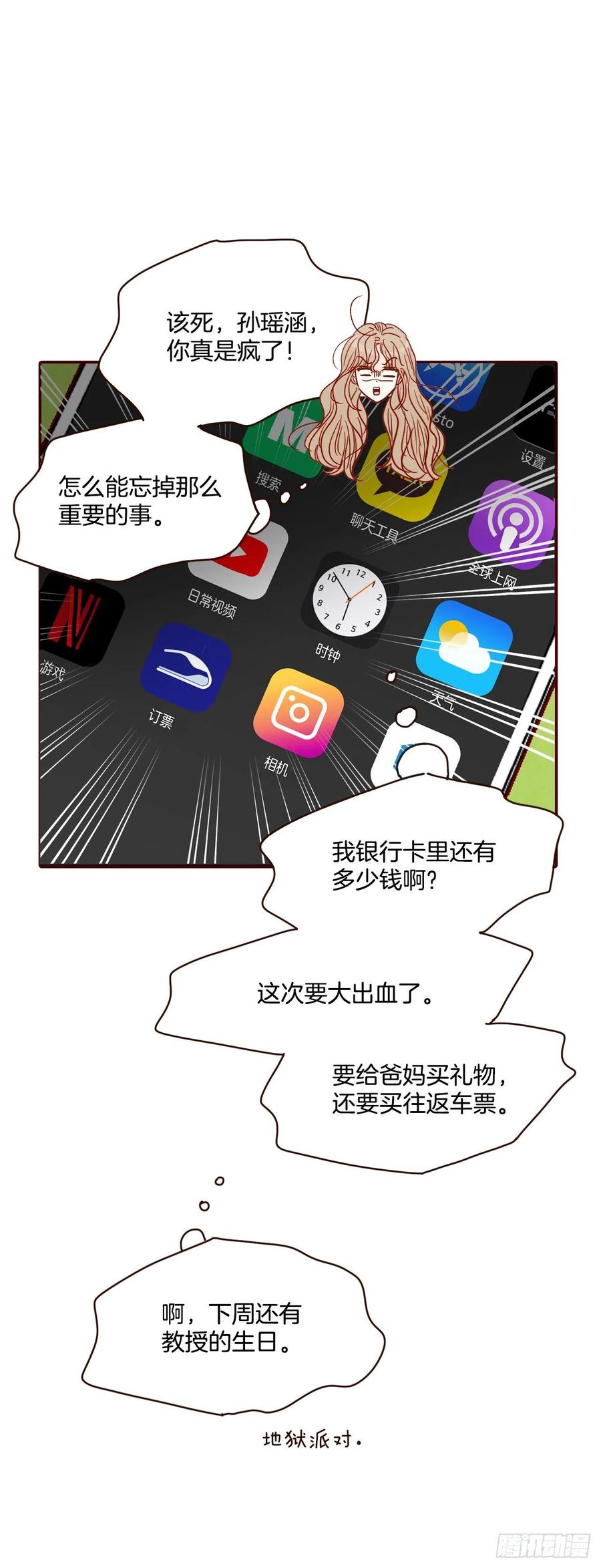 32.妈妈生气了！41
