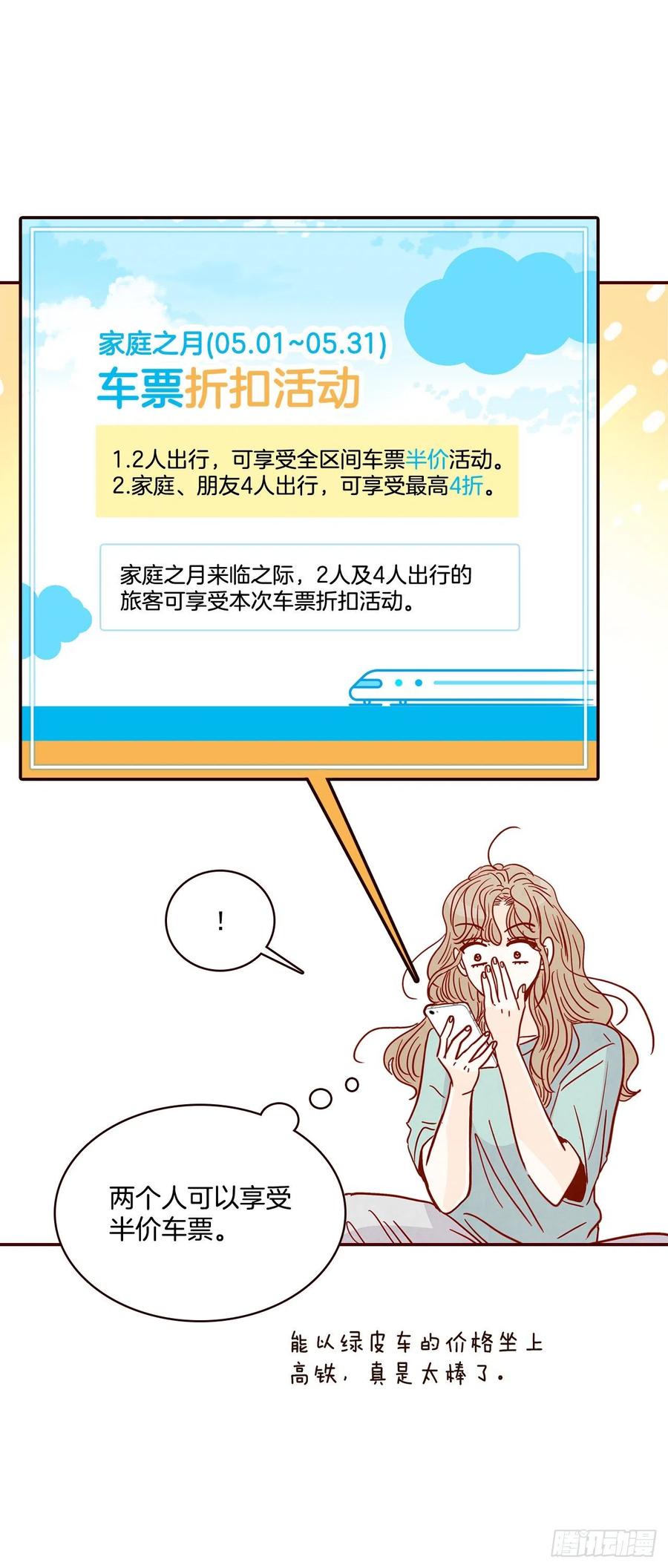 32.妈妈生气了！44