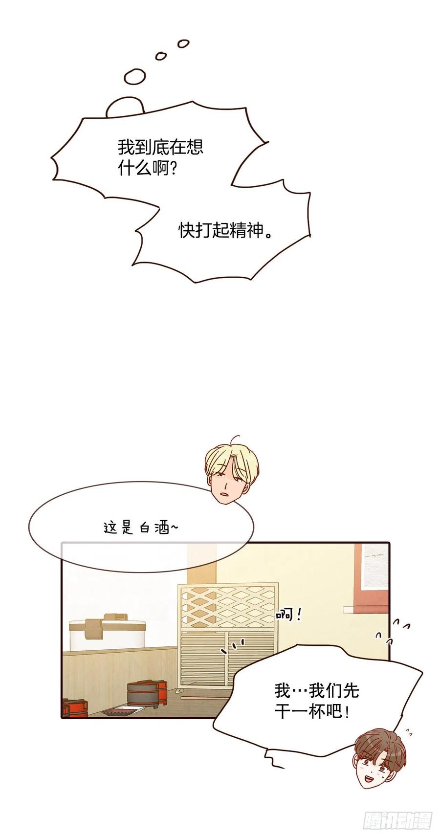 43.尴尬的饭局72