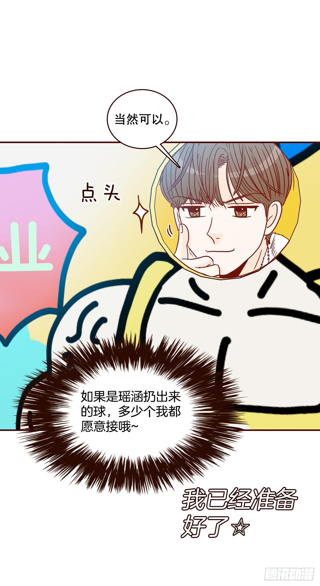 48.扔水球78