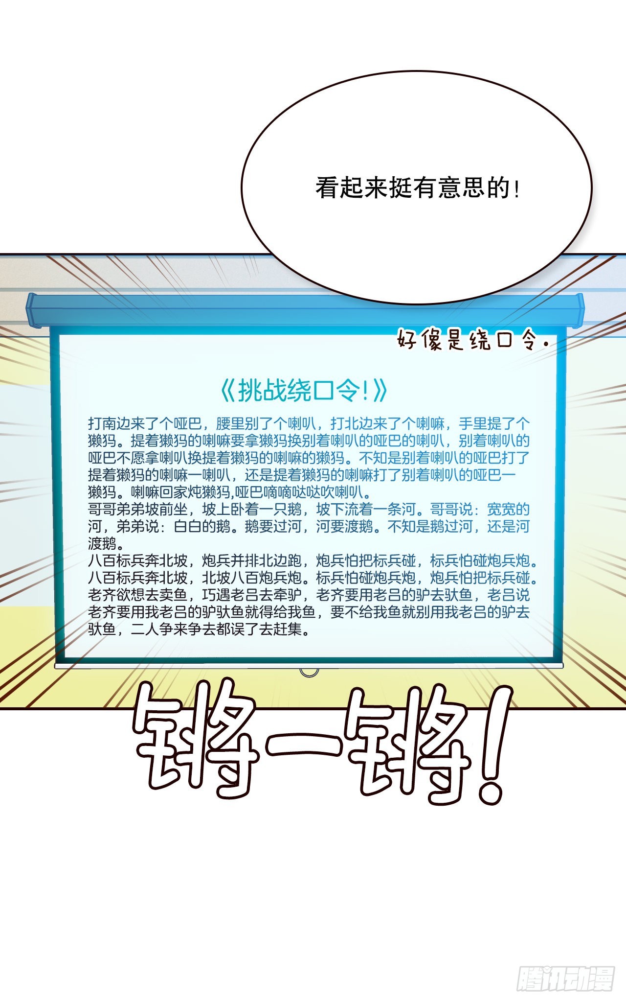 49.绕口令45