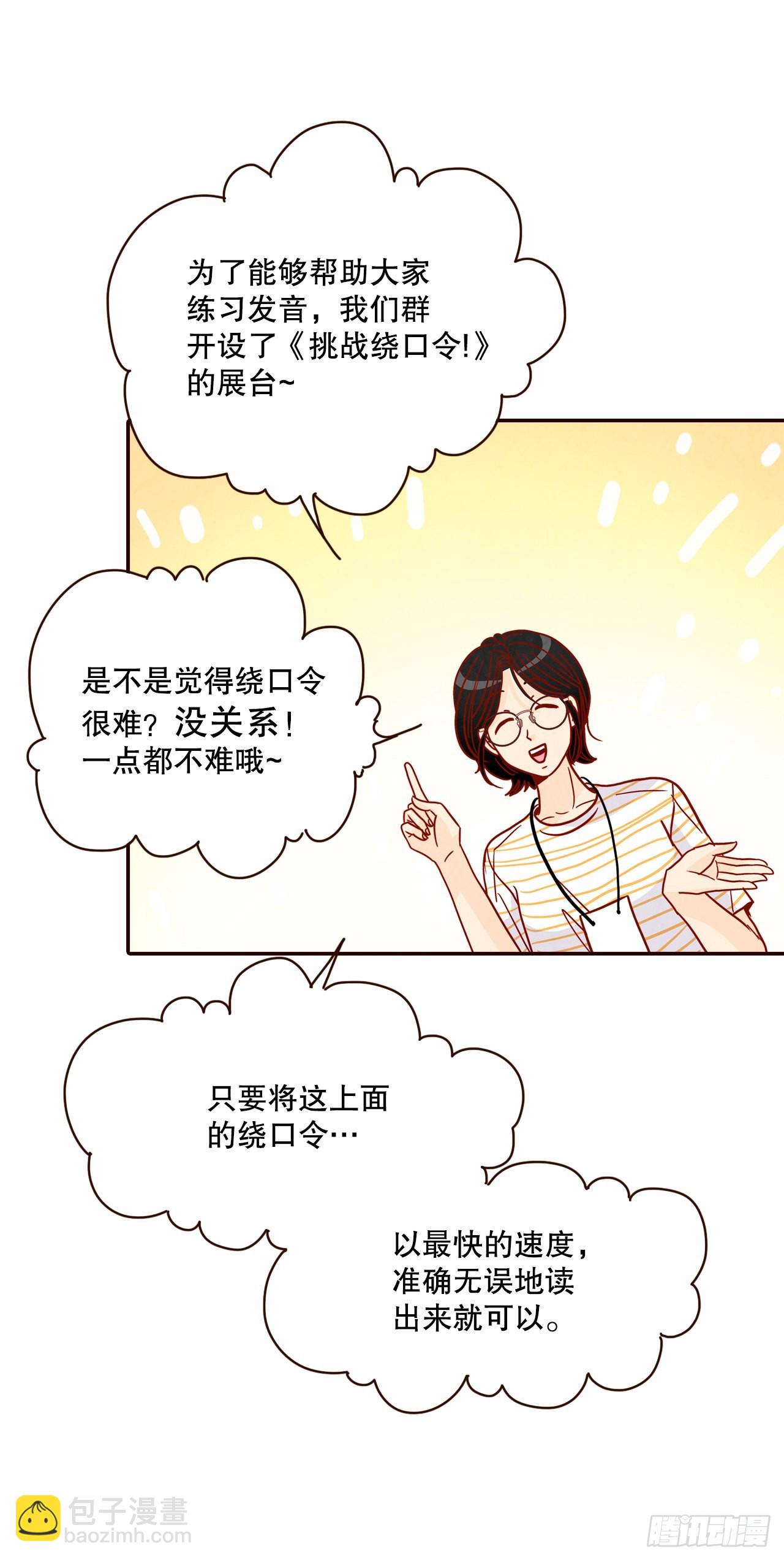 49.绕口令48