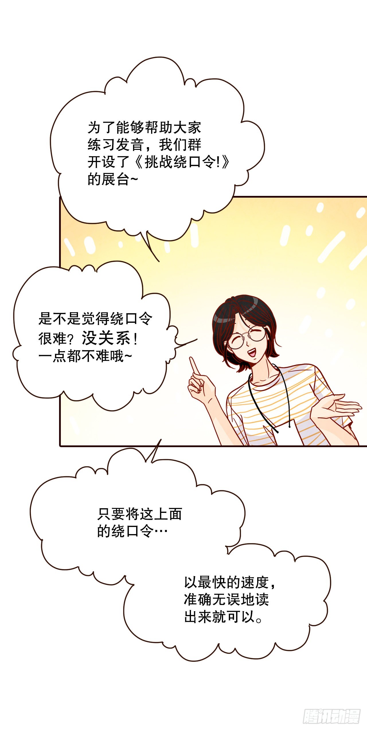 49.绕口令52