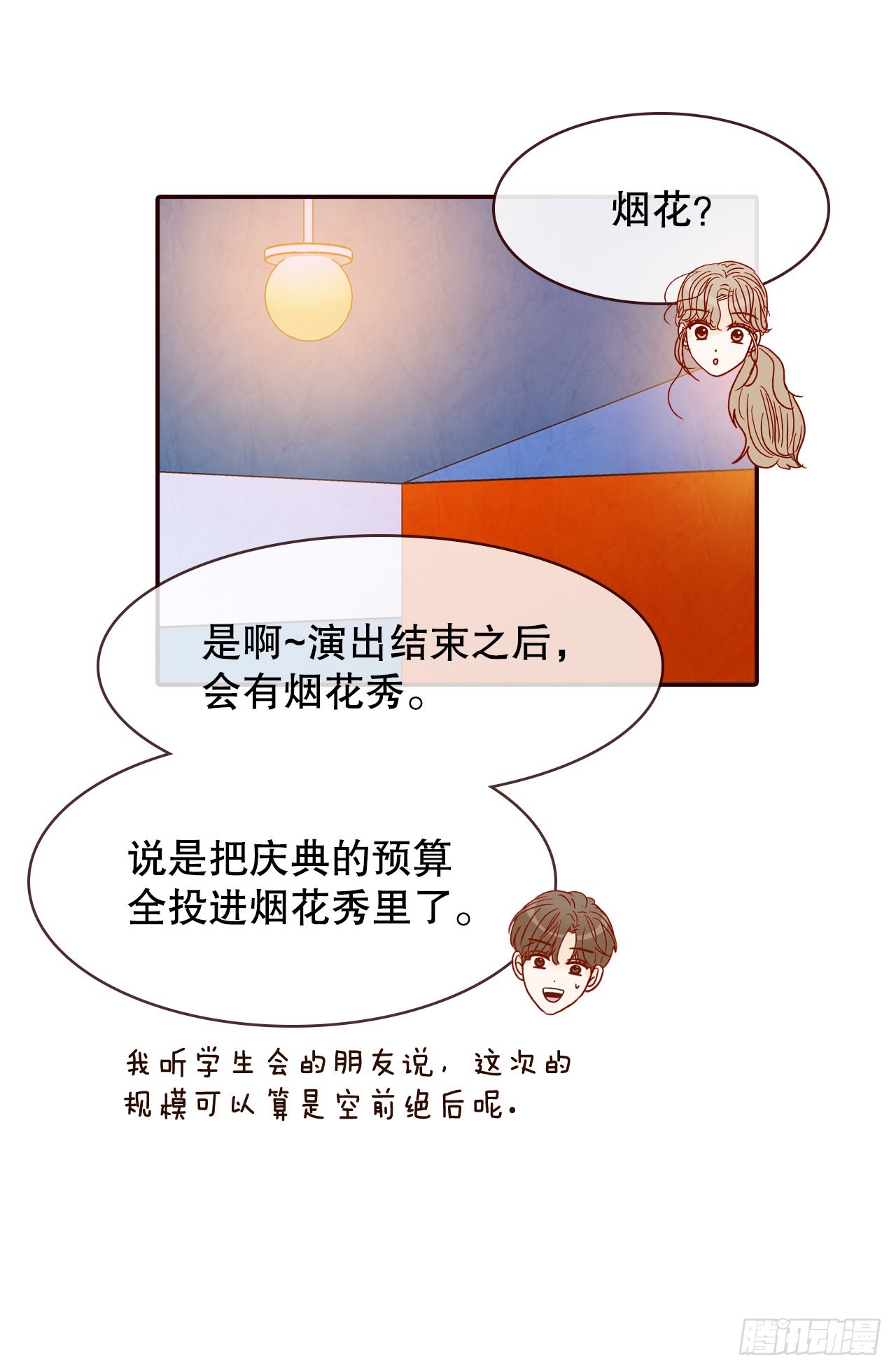 55.我们去看烟花秀吧34