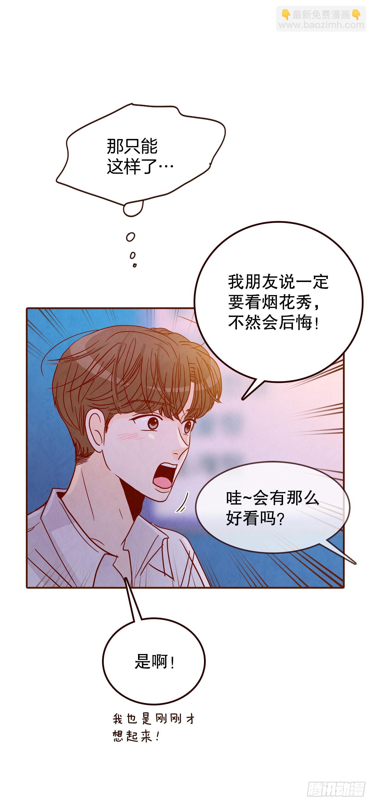 55.我们去看烟花秀吧38