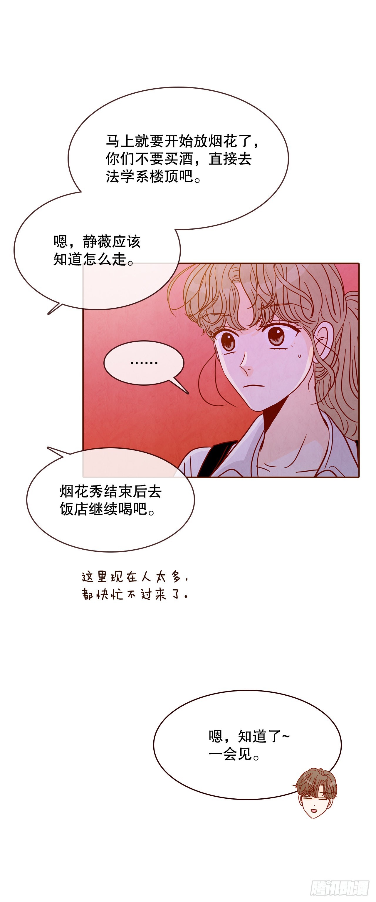 55.我们去看烟花秀吧48