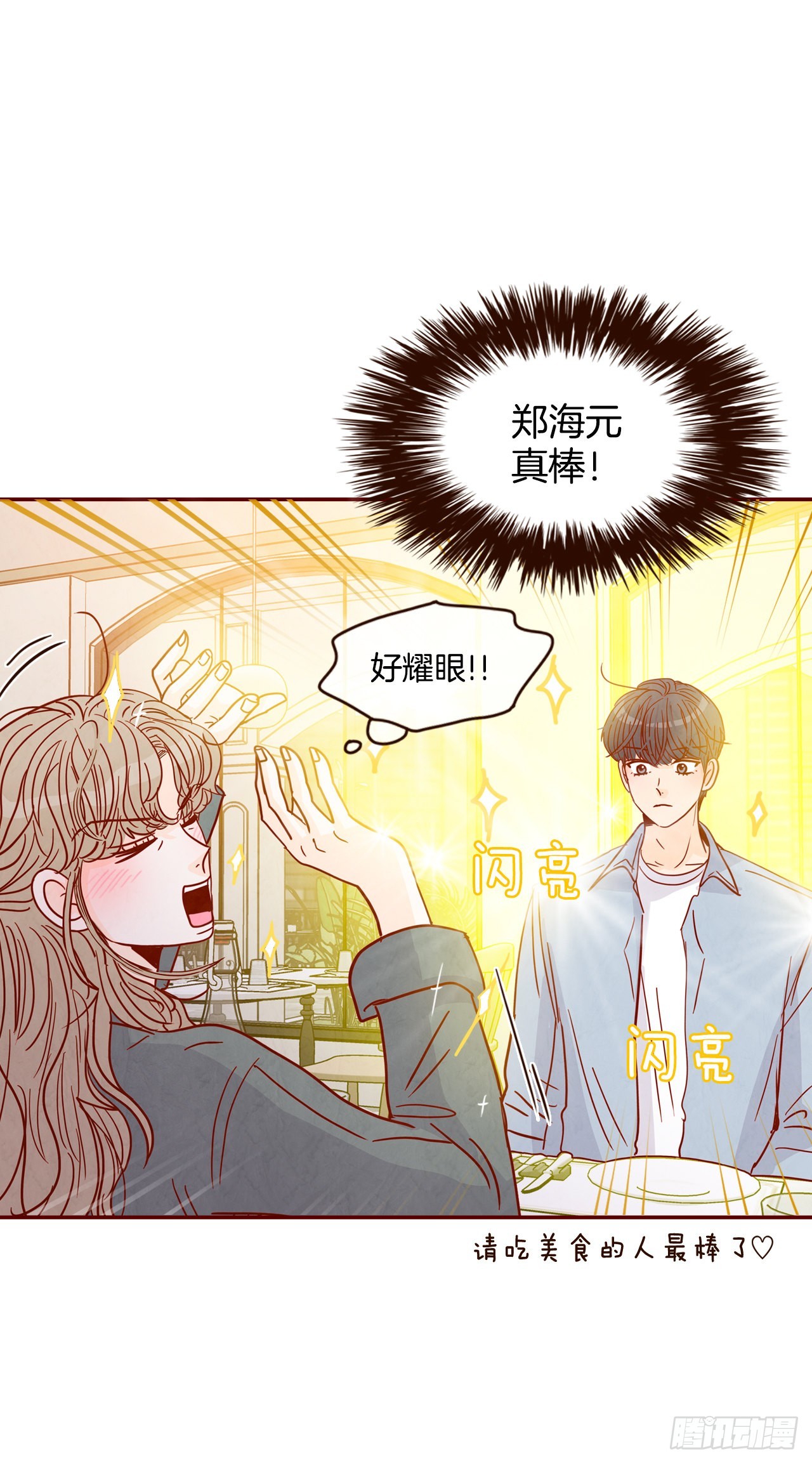 66.郑海元请客36
