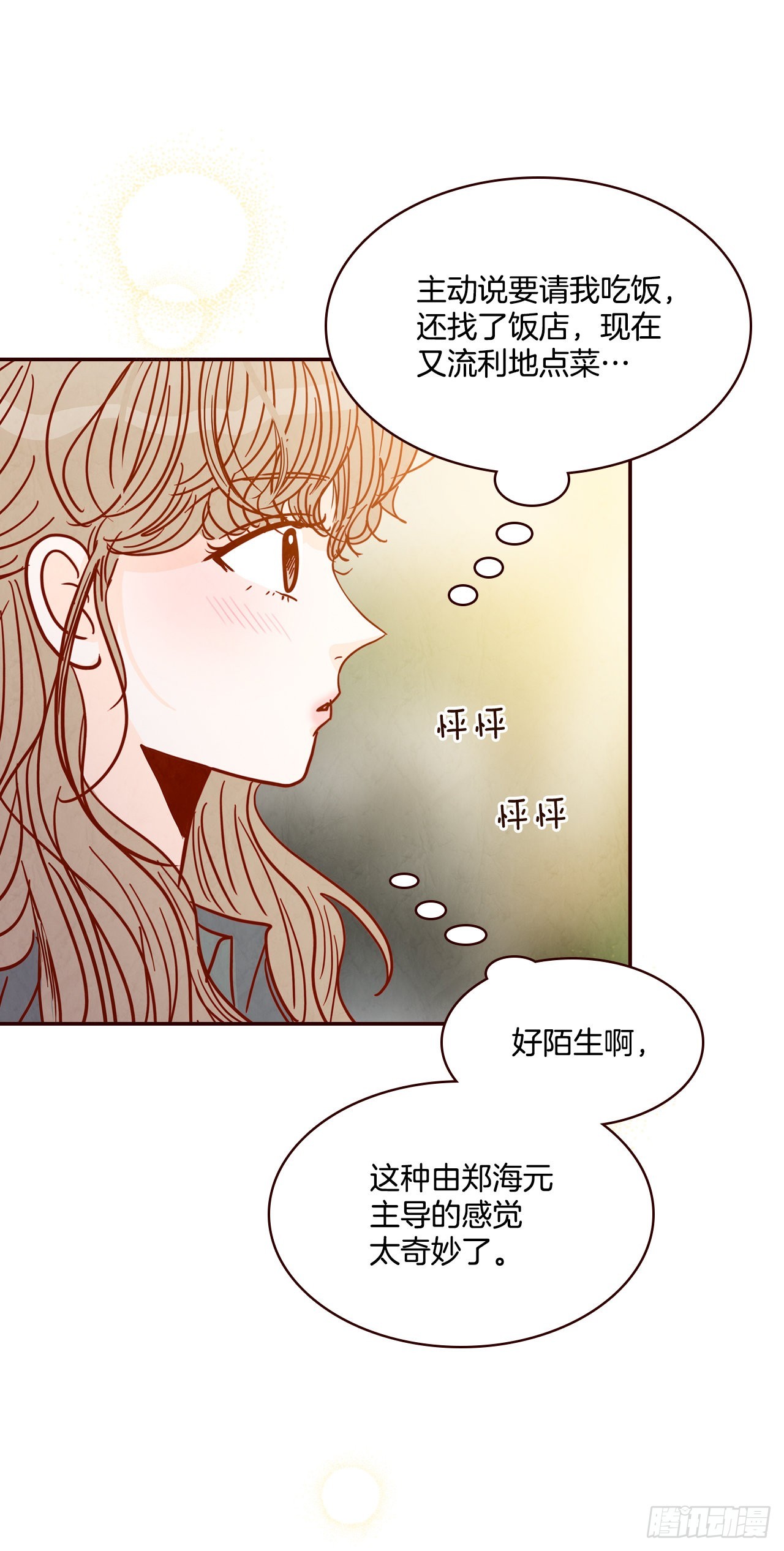 66.郑海元请客43