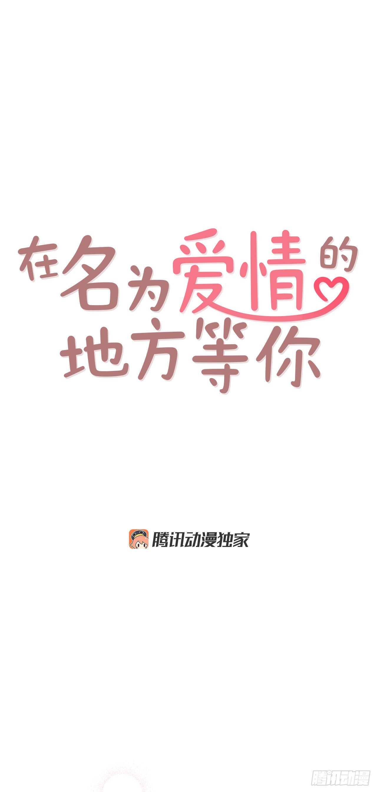 75.我们交往吧0