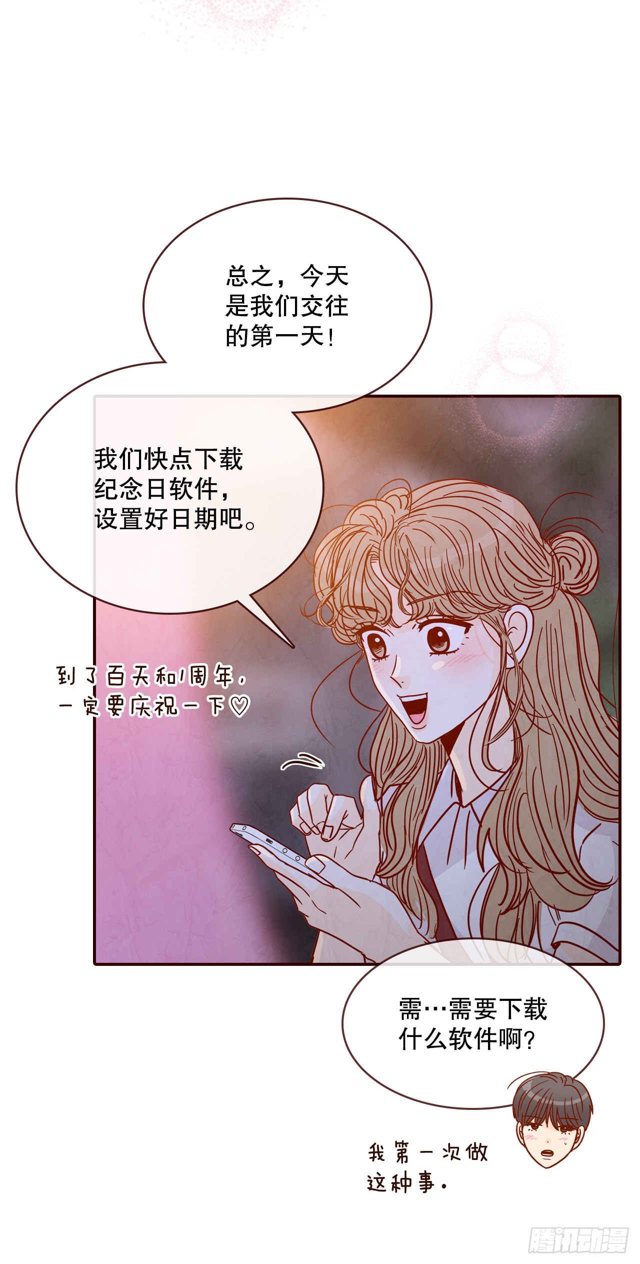 75.我们交往吧23
