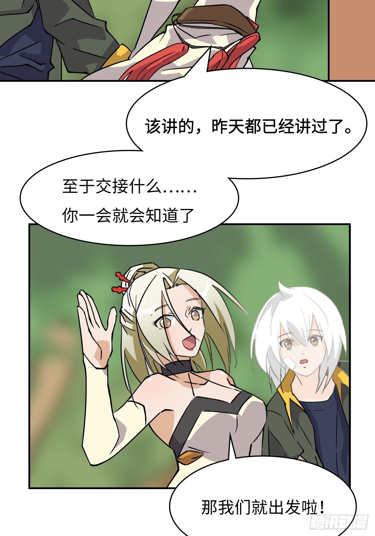 16  交接什么？17