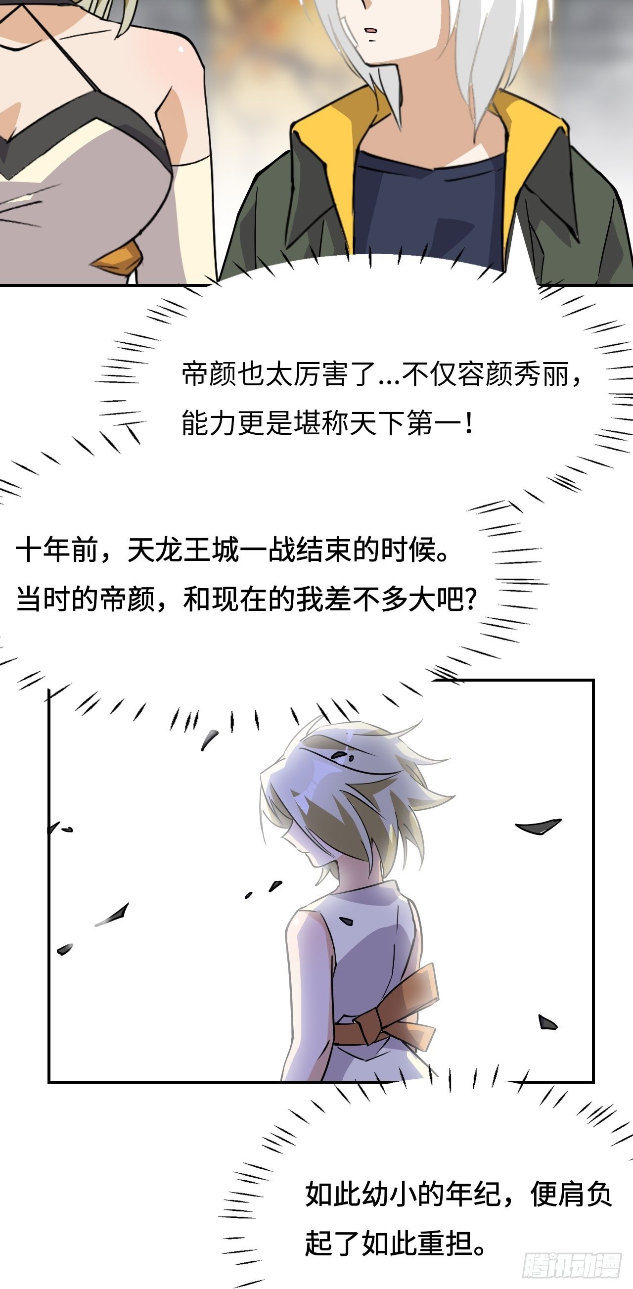 17  王后的私产26