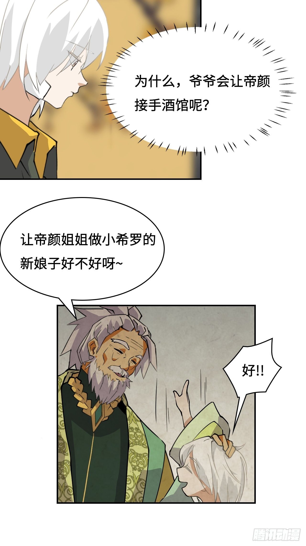 17  王后的私产29