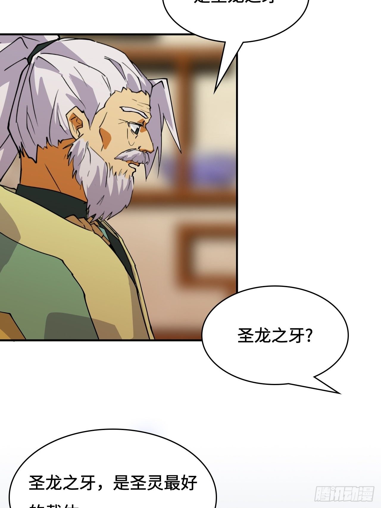 24  圣龙之牙24