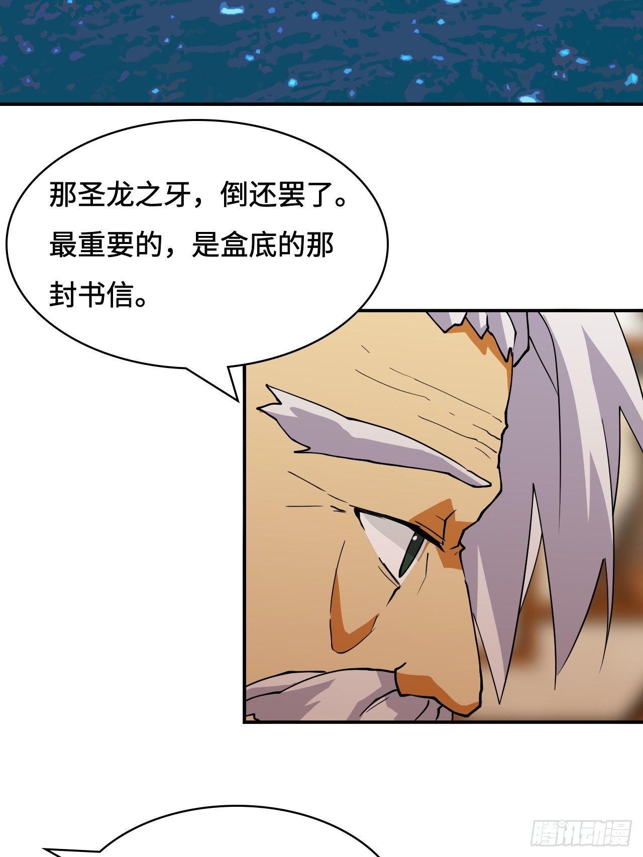 24  圣龙之牙27
