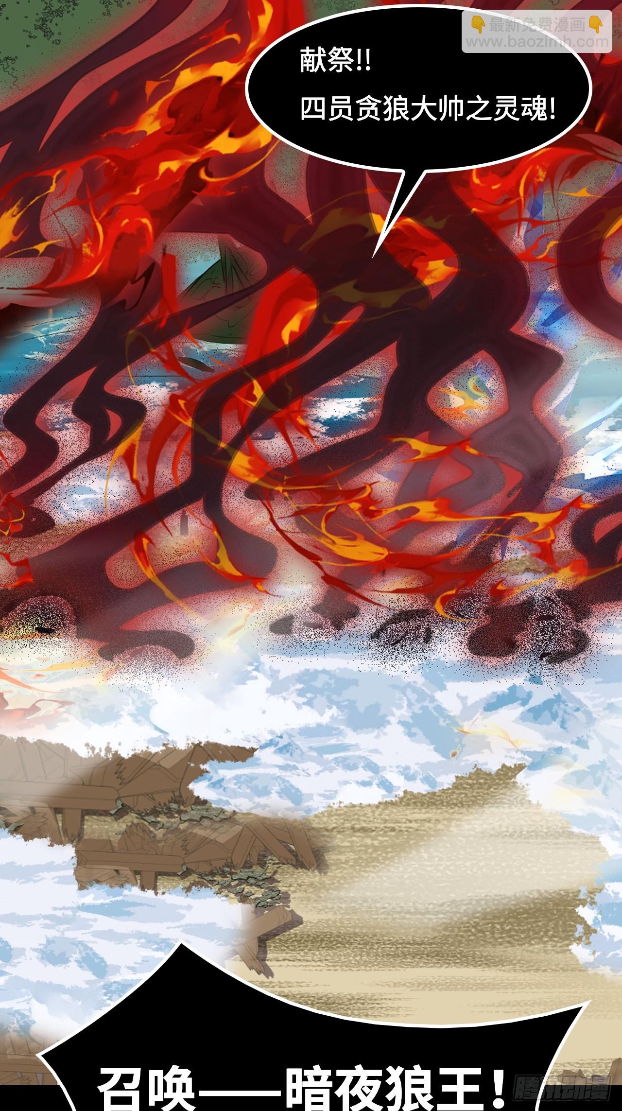 69  献祭7
