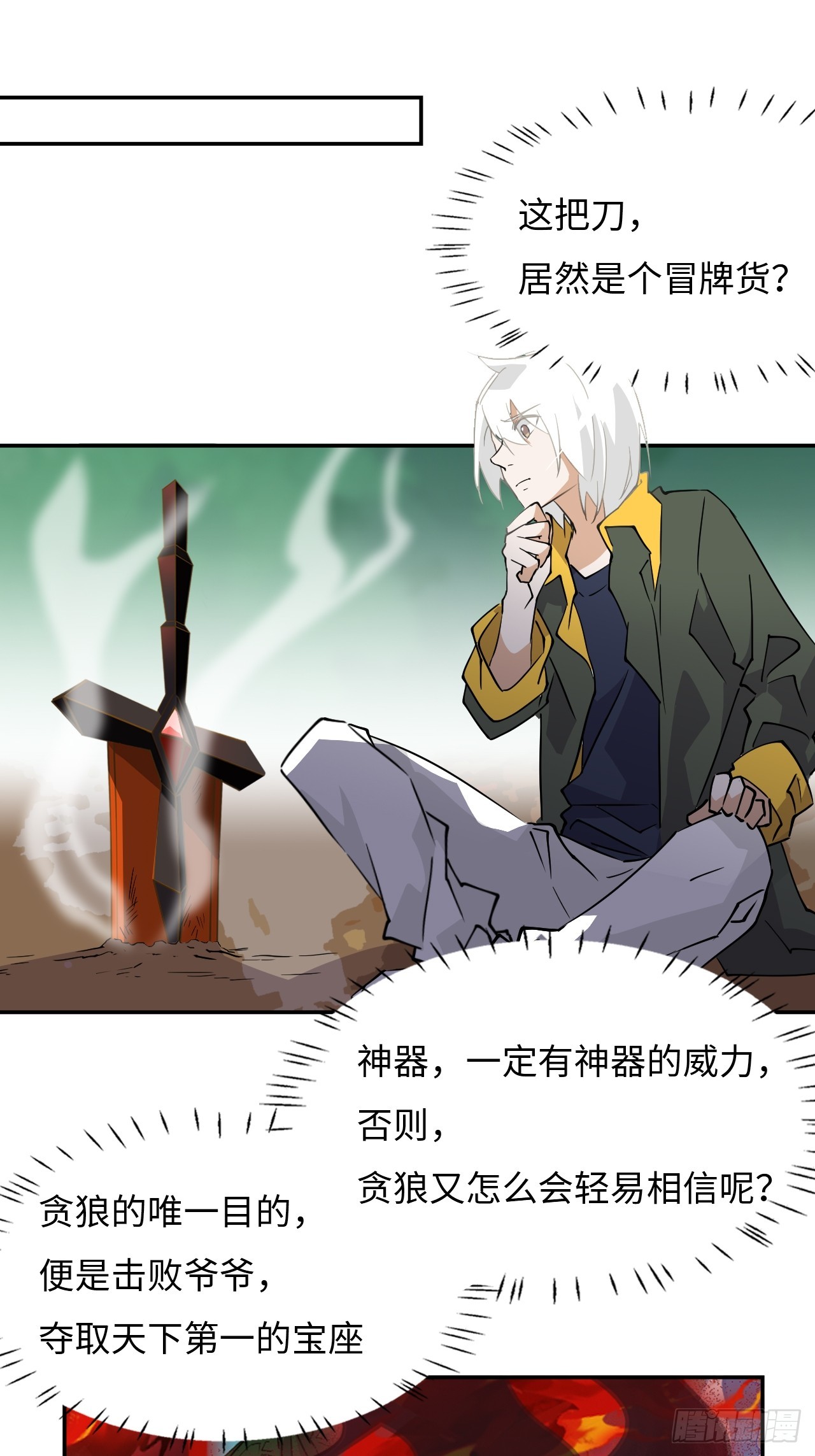 77  断岳撕天3