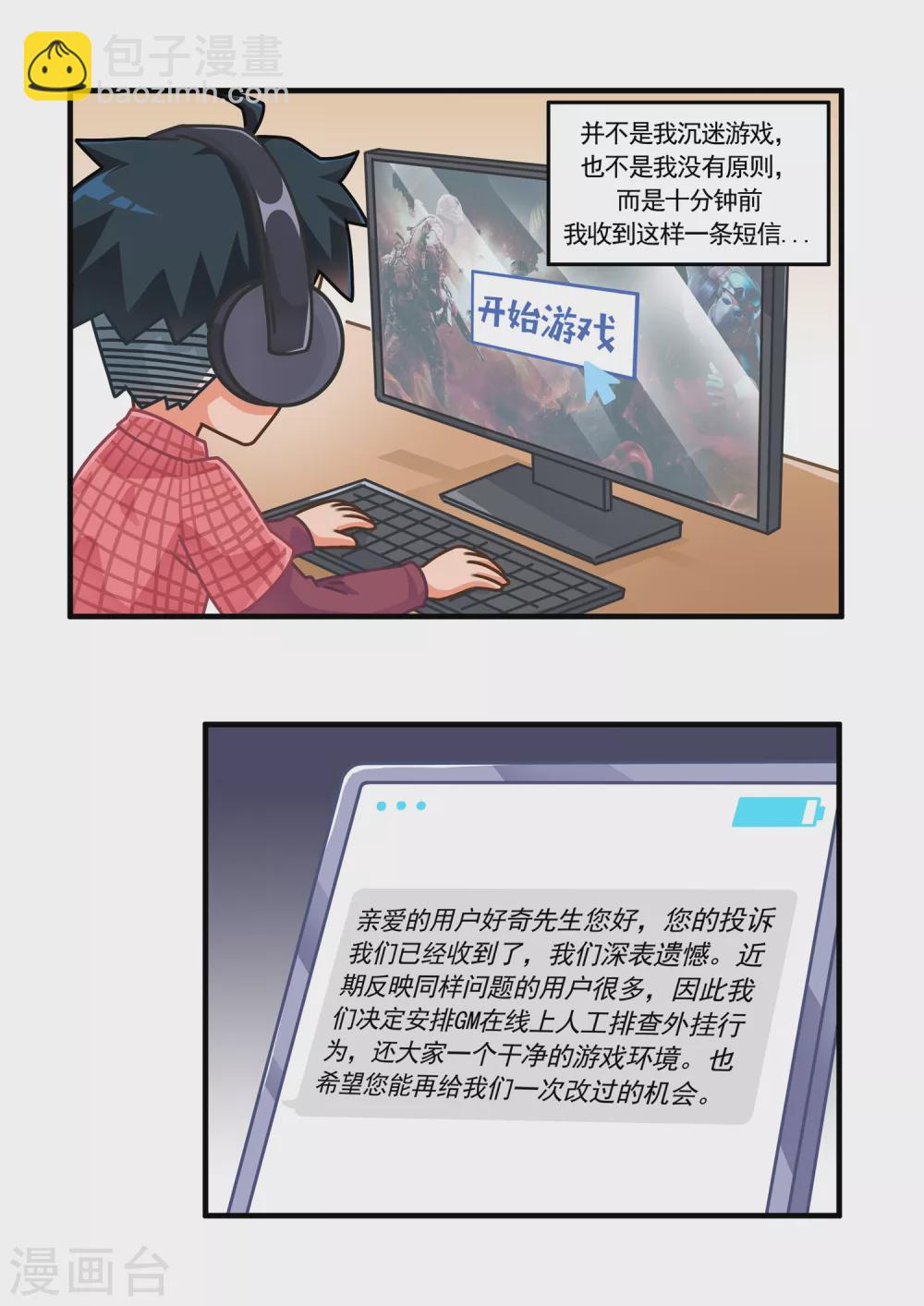 第2话 狼性吃鸡23