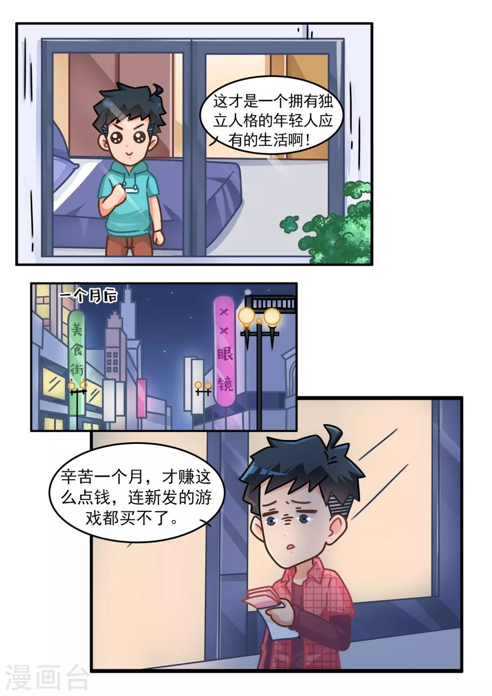 第17话 灵魂互换（小秋）8