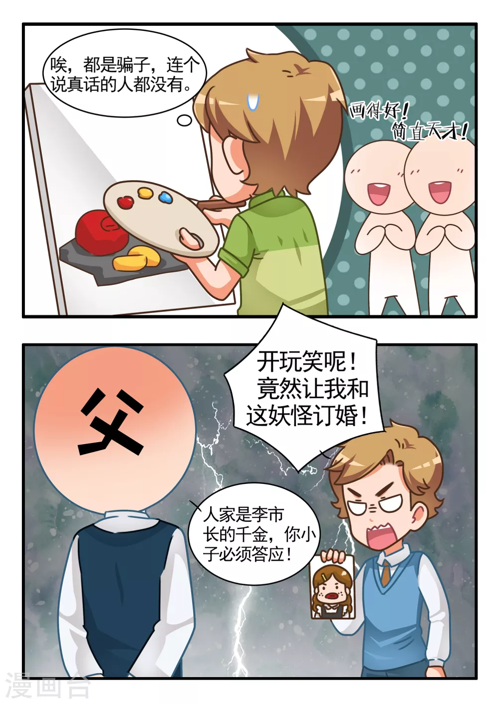 第18话 灵魂互换（小夏）10