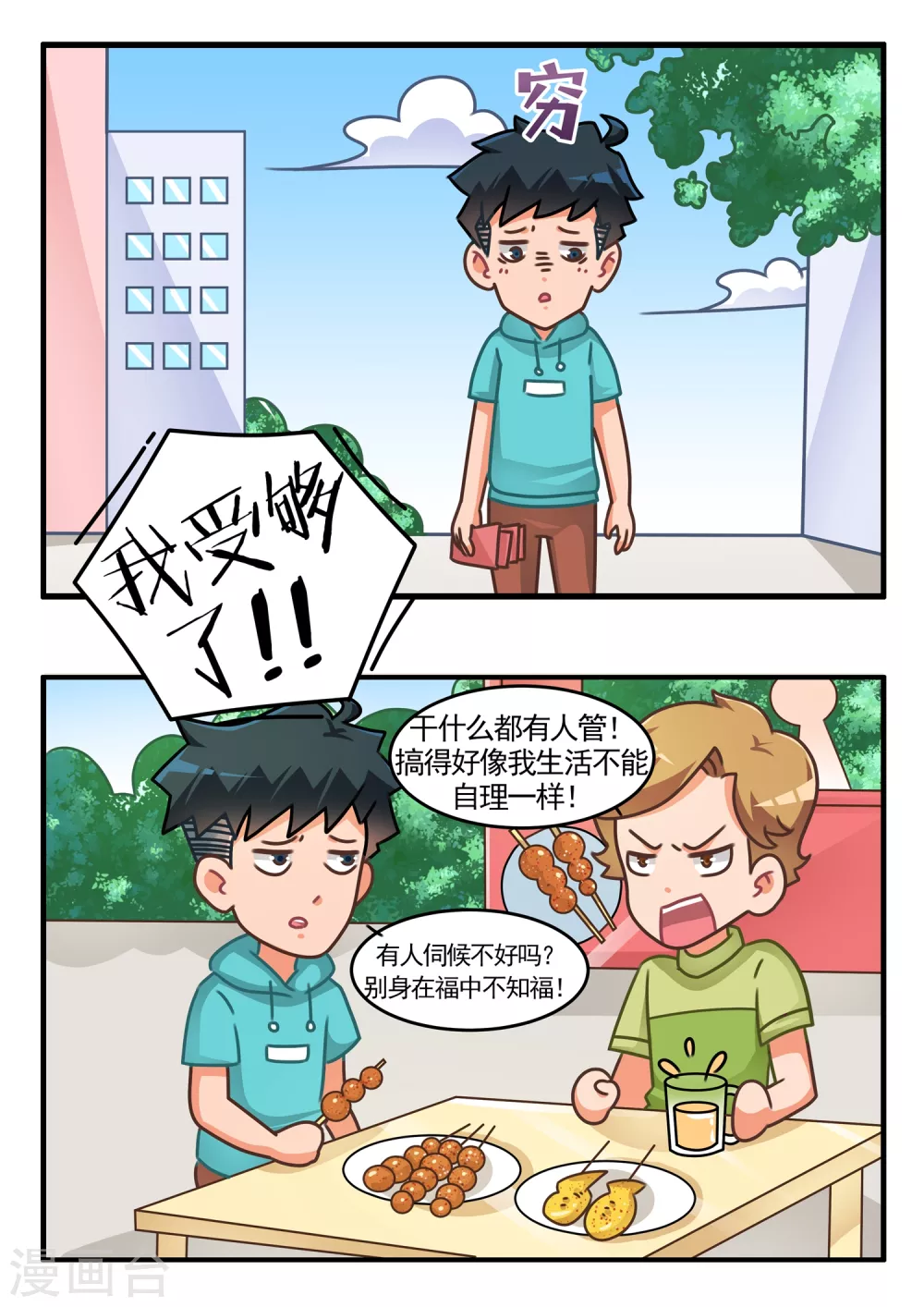 第18话 灵魂互换（小夏）2