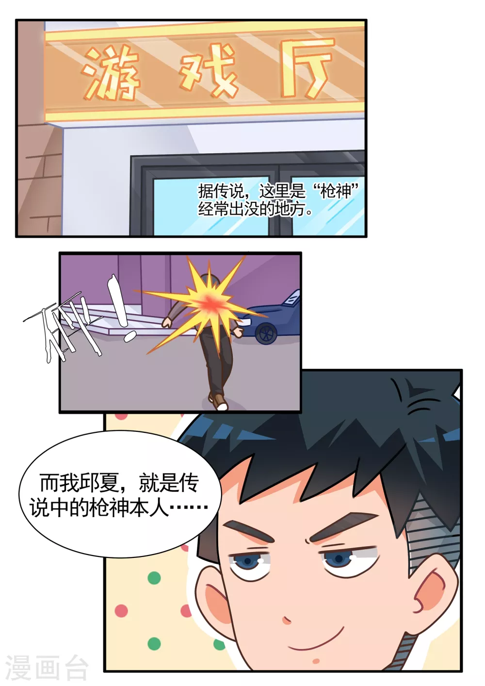 第22话 枪神篇1