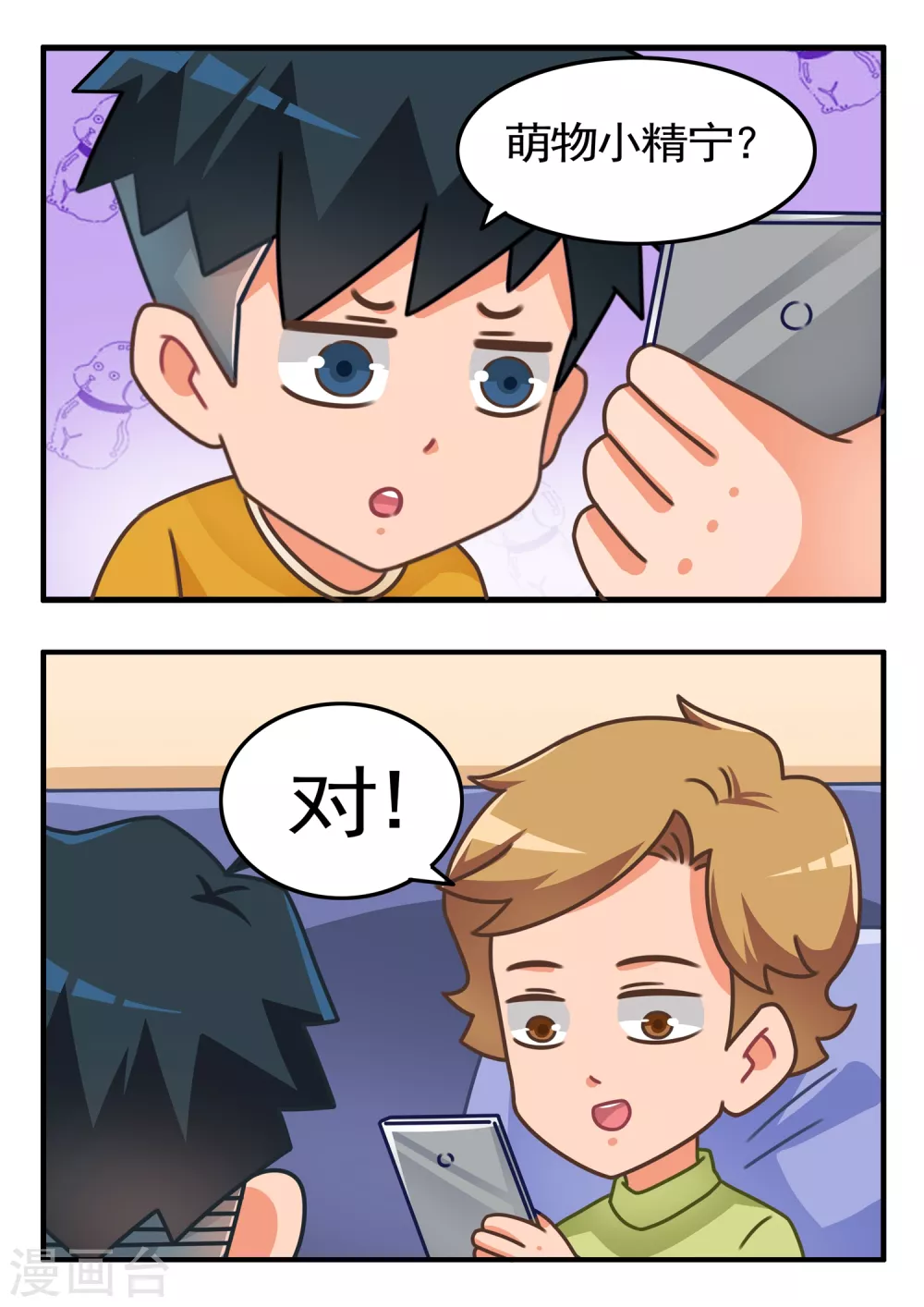 第24话 萌物小精宁17