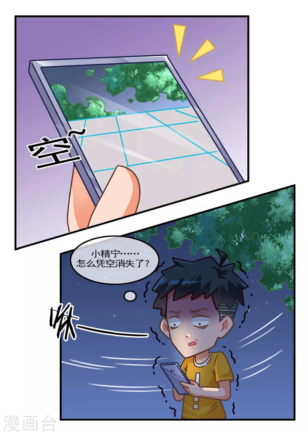 第25话 萌物小精宁23