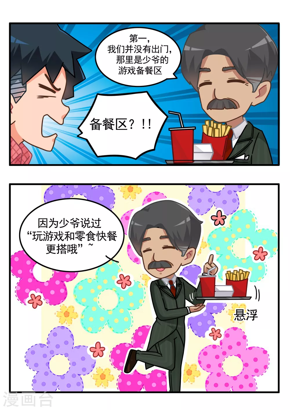 第29话 游戏仪式113