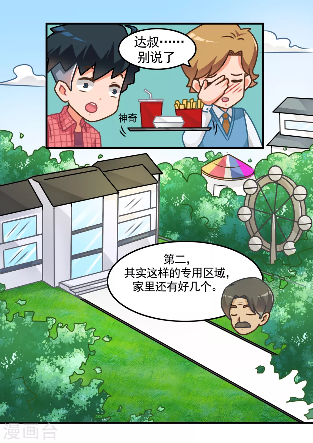 第29话 游戏仪式114