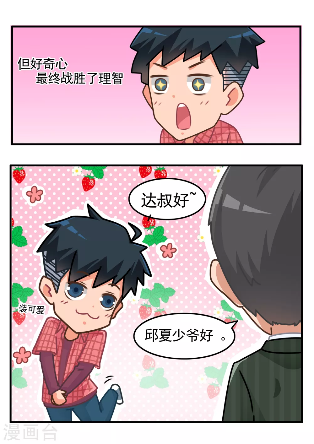 第29话 游戏仪式16