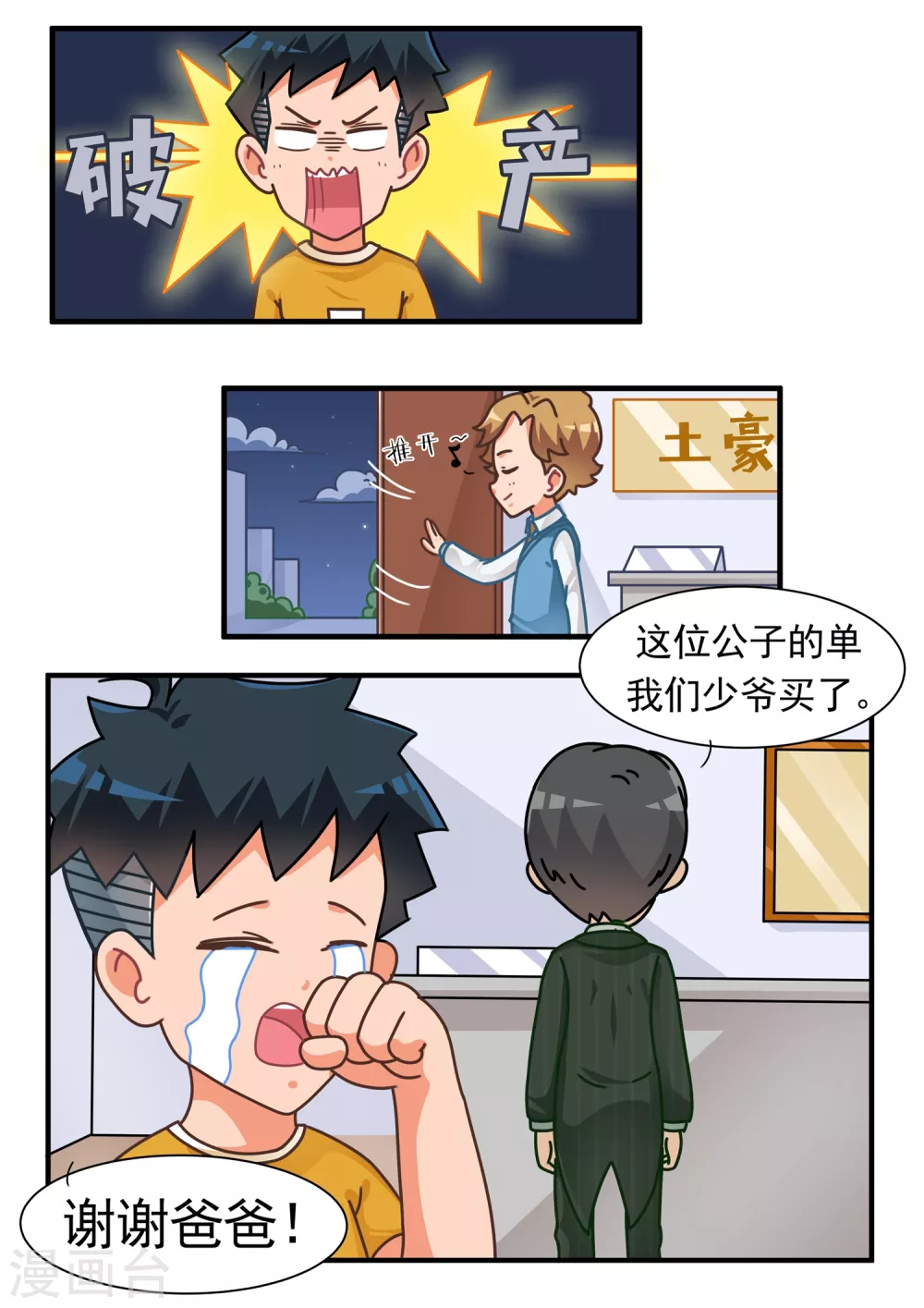 第35话 大富翁篇12