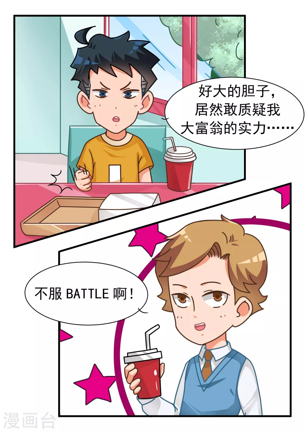 第35话 大富翁篇2