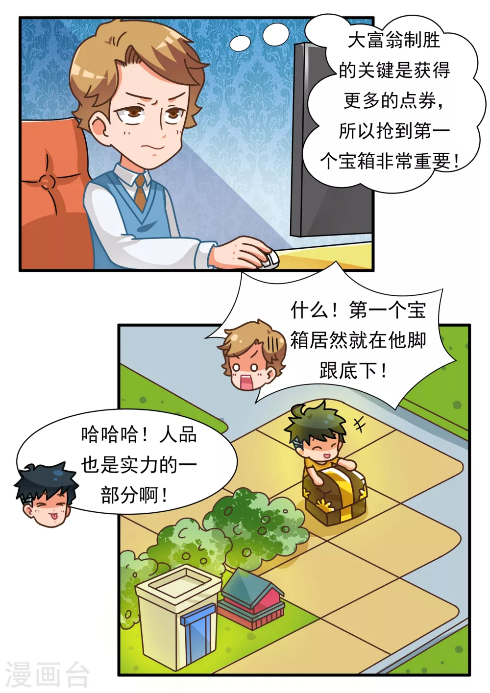 第35话 大富翁篇5