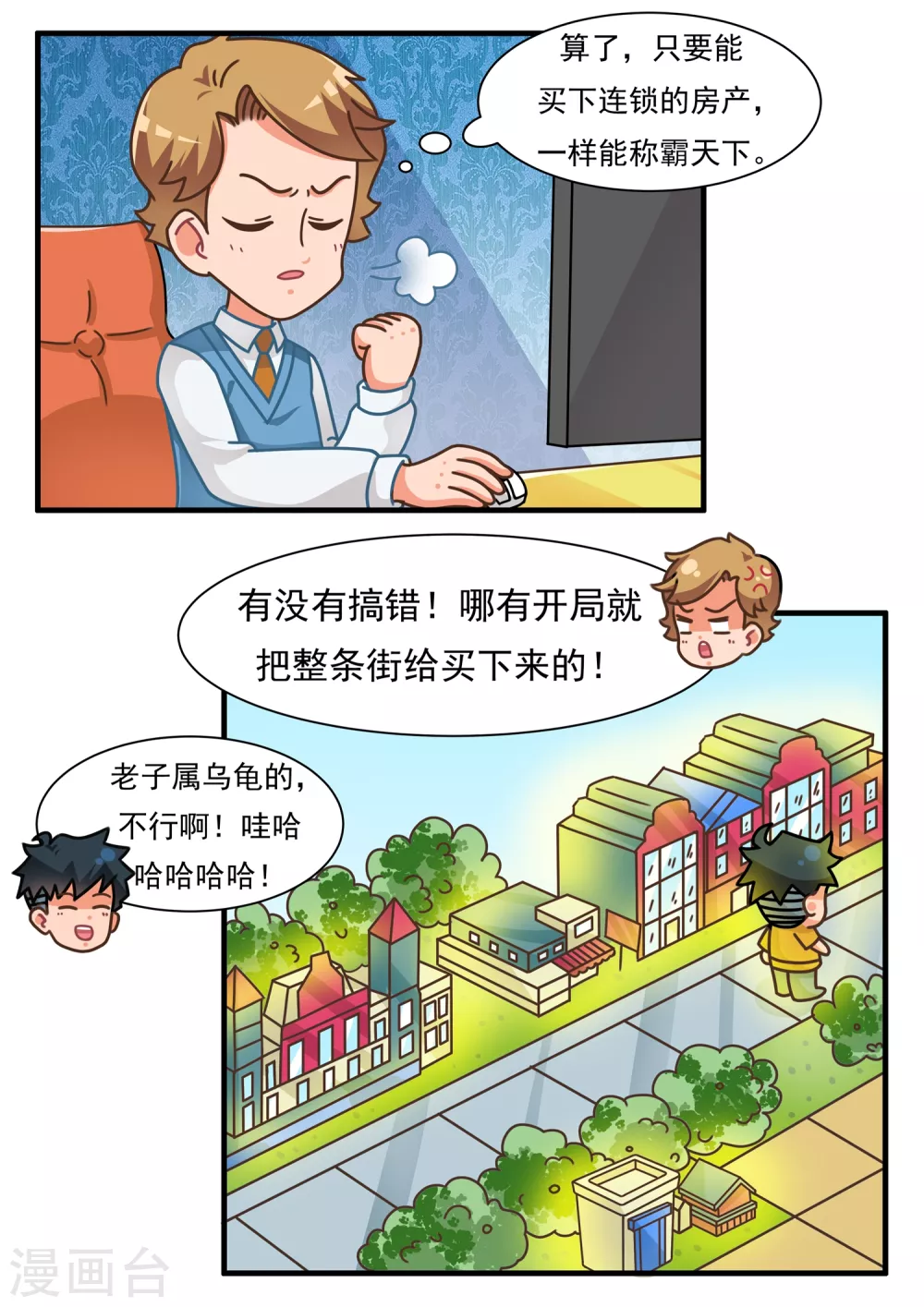 第35话 大富翁篇6
