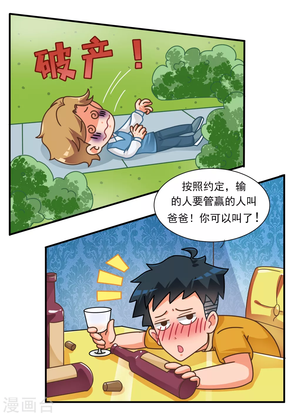 第35话 大富翁篇9