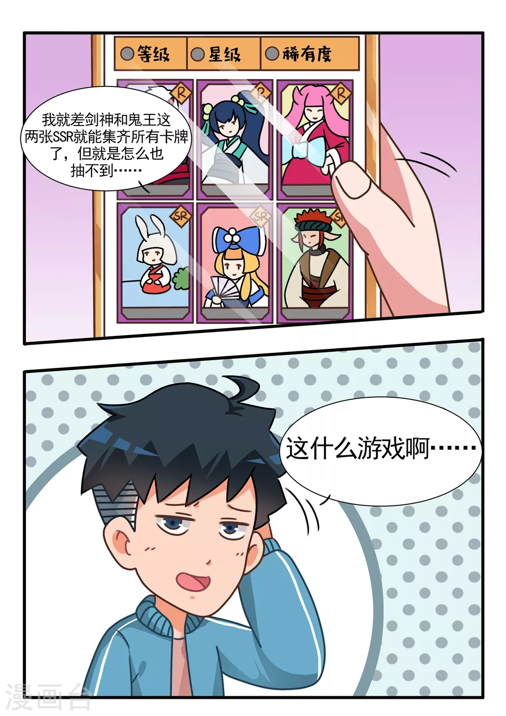 第37话 卡牌人生110